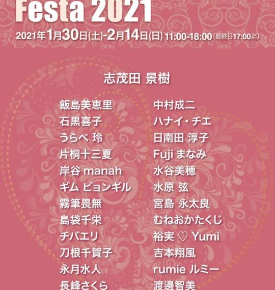 KSAC Valentine Art Festa 2021