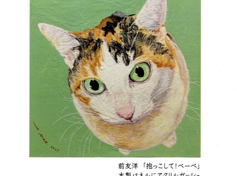 犬＆猫アート展