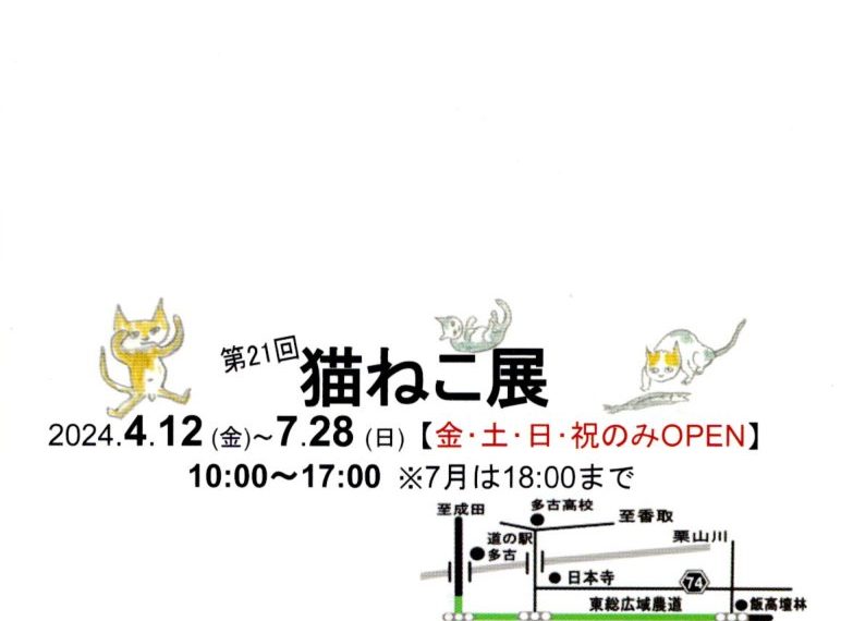 第21回 猫ねこ展