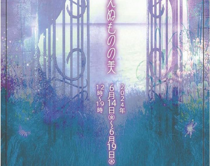 見えぬものの美