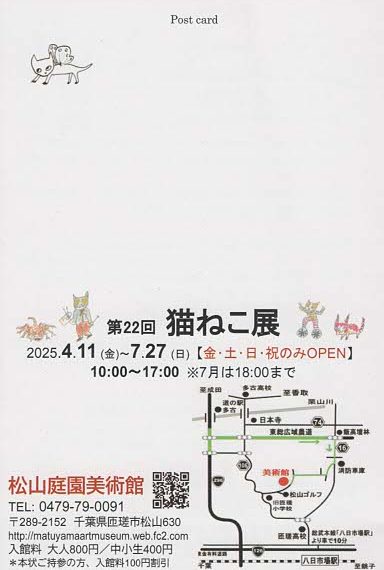 第22回猫ねこ展