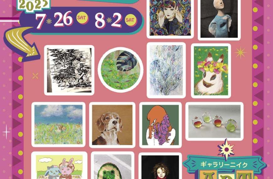 アートの交差展vol.4