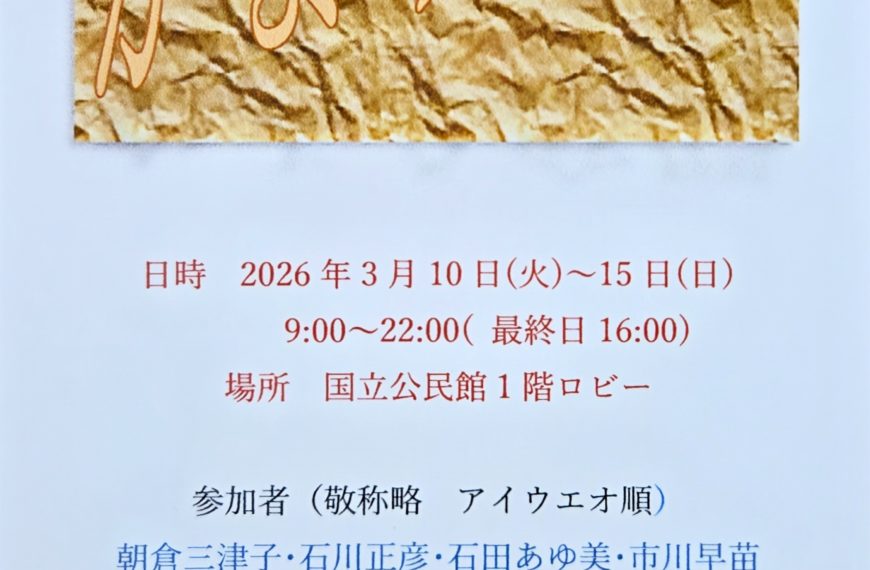 かよう会展2026